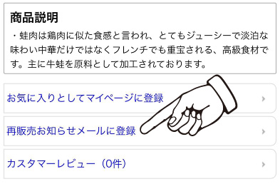 再販売お知らせメールの登録ボタン