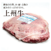 和牛・上州牛