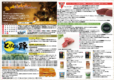 2013年12月度商品案内