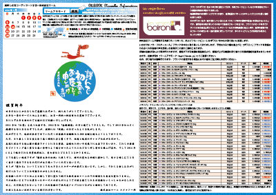 2014年1月度商品案内