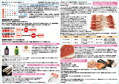 2014年3月度商品案内