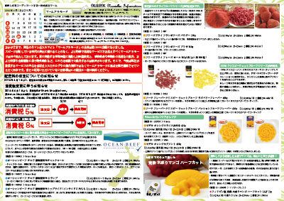 2014年4月度商品案内