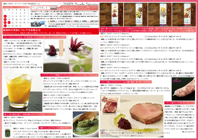 2014年7月度商品案内