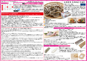 2015年2月度商品案内