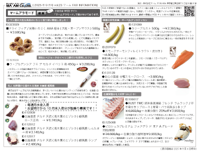 2025�N9���쐬FAX�z�M�@