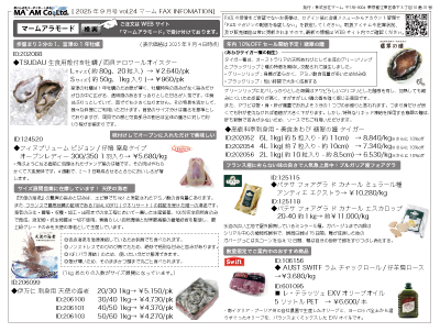 2025�N9���쐬FAX�z�M�A