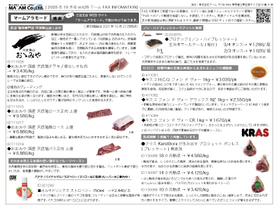 2025�N10���쐬FAX�z�M�A