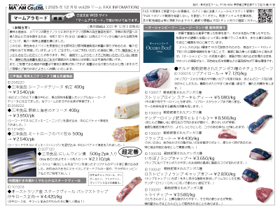 2025�N12���쐬FAX�z�M