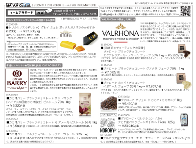 2026�N1���쐬FAX�z�M