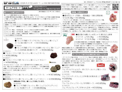 2026�N2���쐬FAX�z�M�@