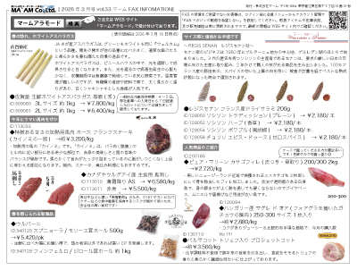 2026�N3���쐬FAX�z�M