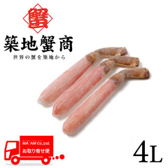 水産品/蟹類(生ズワイガニ類)/[ケース販売]築地蟹商 生食用 生ズワイガニ 棒ポーション 4L 500g 20本入り