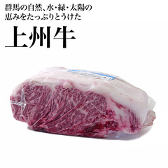 畜肉類/和牛・上州牛/群馬県産 チルド 上州牛サーロイン(交雑種) 3分割