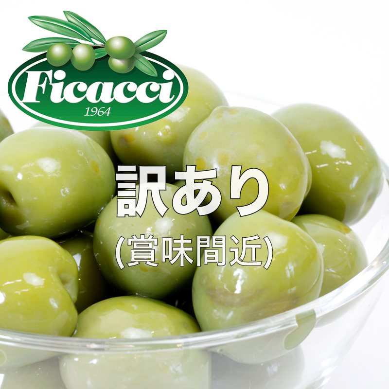 /[(賞味26年1月5日)特価20%off]フィカッチ フレッシュ グリーンオリーブ ピッコロ 225gCUP