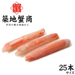 水産品/蟹類(ボイルズワイガニ類)/築地蟹商 ボイル 本ズワイガニ 棒肉 25本入り 300g