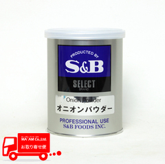 /S&Bセレクト オニオンパウダー M缶(220g)