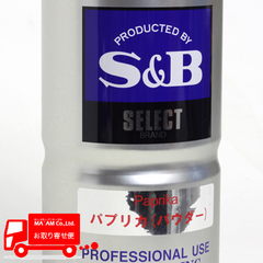 /S&Bセレクト パプリカ(パウダー) L缶(400g)