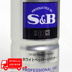 /S&Bセレクト ホワイトペッパー(パウダー) Ｌ缶(370g)