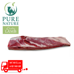 畜肉類/仔羊肉(NZ・フランス)/[ケース販売]ピュアネイチャー イギリス産ラム タンドロン/仔羊骨無し中バラ肉