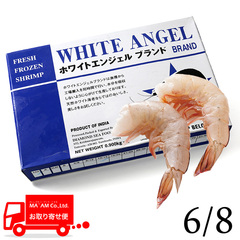 /[ケース販売]ホワイトエンジェル 天然ホワイト海老 無頭(殻付き) 6/8 1.8kg(900g×2blk)
