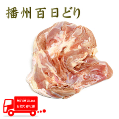 畜肉類/冷凍家禽類(鶏・ほろほろ鳥・雉)/[ケース販売]播州百日鶏モモ正肉 2kg