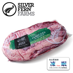 畜肉類/NZビーフ・牧草牛/[在庫調整特価20%off]シルバーファーン 液体急速凍結 自然育ちの牧草牛ブリスケット ポイントエンド/肩バラ肉