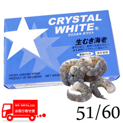 /[ケース販売]クリスタルホワイト 生むき海老(バナメイ・保水なし・無添加) 51/60 900gブロック 2pc入り