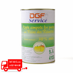 製菓材料/DGFセルヴィス/DGFセルヴィス コンポート ポム パティシエール 30% アベック ラ・レーヌ・レット 4.25kg