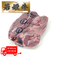 畜肉類/USビーフ・若姫牛/[ケース販売]若姫牛ゴールド(成長促進剤未使用) チルド ビーフ ハンギングテンダー/さがり チョイスグレード