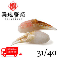 水産品/蟹類(生ズワイガニ類)/[ケース販売]築地蟹商 生食用 生ズワイガニ 二本爪ポーション 31/40サイズ 1kg