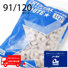 /[ケース販売]クリスタルホワイト 生むき海老(バナメイ・保水あり) IQF 91/120 1kg