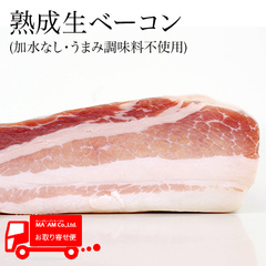 /[ケース販売]スペイン産 熟成生ベーコン(パンチェッタ)