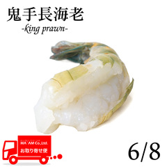 水産品/手長海老・スカンピ/[ケース販売]淡水養殖 鬼手長海老テール(う舞海老) バタフライカット 6/8サイズ 2LB