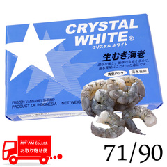 /[ケース販売]クリスタルホワイト 生むき海老(バナメイ・保水なし・無添加) 71/90 900gブロック 2pc入り