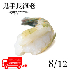 水産品/手長海老・スカンピ/[ケース販売]淡水養殖 鬼手長海老テール(う舞海老) バタフライカット 8/12サイズ 2LB