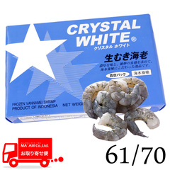 水産品/むきバナメイ・甘海老/[ケース販売]クリスタルホワイト 生むき海老(バナメイ・保水なし・無添加) 61/70 900gブロック 2pc入り