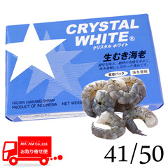 水産品/むきバナメイ・甘海老/[ケース販売]クリスタルホワイト 生むき海老(バナメイ・保水なし・無添加) 41/50 900gブロック 2pc入り
