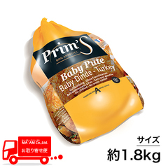 畜肉類/冷凍家禽類(鳩・鶉・七面鳥)/[ケース販売]ベビーターキーホール Aグレード 中抜き(可食内臓付き) 約1.8kgサイズ