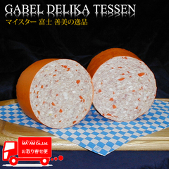 食肉加工品/ソーセージ・ヴルスト/ガーベルデリカ リオナソーセージ(アウシュニット) ハーフカット