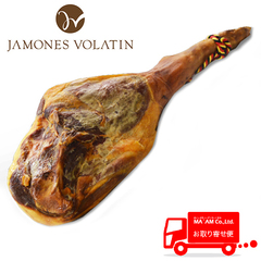 食肉加工品/生ハム(骨・蹄付き)/ヴォラティン ハモンセラーノ 骨付き(骨盤除去済み仕様)  12ヶ月以上熟成 