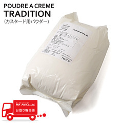 製菓材料/デコレーション/マルグリット プードル ア クレーム トラディッション/カスタードパウダー 5kg
