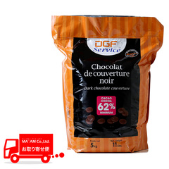 製菓材料/DGFセルヴィス/[大容量]DGFセルヴィス ブラックチョコレート クーヴェルチュール ノワール コイン型 62% 5kg