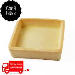 製菓材料/タルトシェル(スクエア)/[ケース販売]コンフィレタス プレミアムタルトシェル クワドラド/正方形(大) 70mm 12個入り