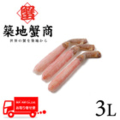 水産品/蟹類(生ズワイガニ類)/[ケース販売]築地蟹商 生食用 生ズワイガニ 棒ポーション 3L 500g 25本入り