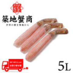水産品/蟹類(生ズワイガニ類)/[ケース販売]築地蟹商 生食用 生ズワイガニ 棒ポーション 5L 500g 15本入り