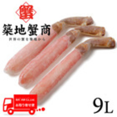 水産品/蟹類(生ズワイガニ類)/[ケース販売]築地蟹商 生食用 生ズワイガニ 棒ポーション 9L 500g 10本入り