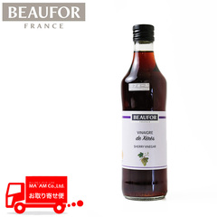 調味料・ソース/ビネガー・バルサミコ/[ケース販売]ボフォール シェリー ヴィネガー D.O.P. 500ml