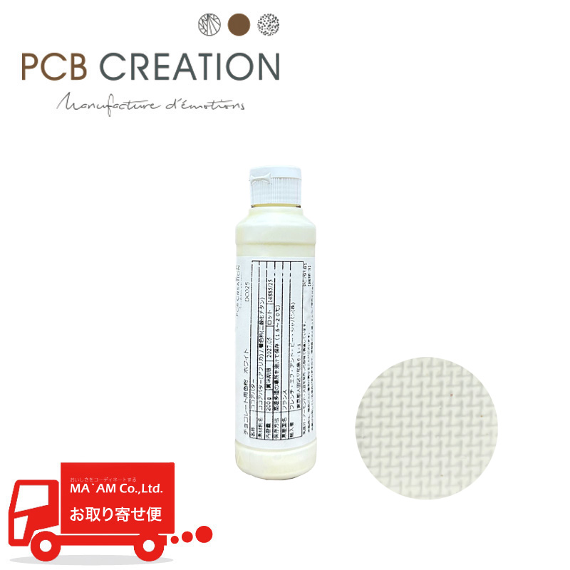チョコレート/PCB CREATION/ピーシービー色素入りカカオバター ホワイト 200g