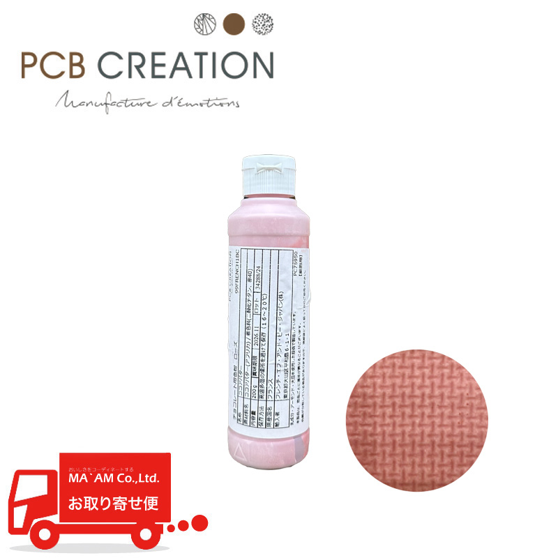 チョコレート/PCB CREATION/ピーシービークリエーション 色素入りカカオバター ローズ 200g