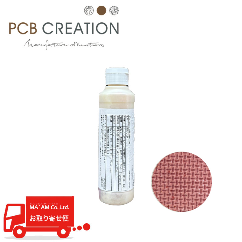 チョコレート/PCB CREATION/ピーシービークリエーション 色素入りカカオバター 紫 200g